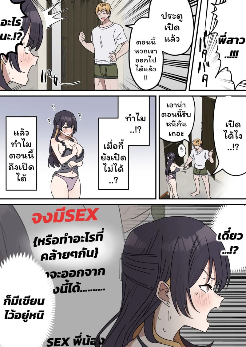 เหตุเกิดเพราะงานพาร์ทไทม์ 2
